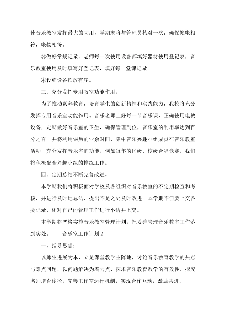 音乐室工作计划_第3页