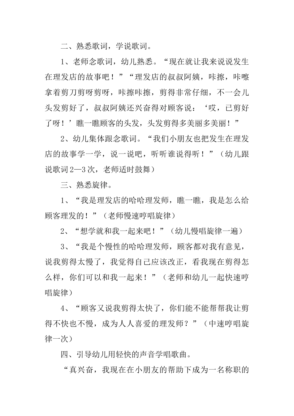 音乐律动课件大全_第2页