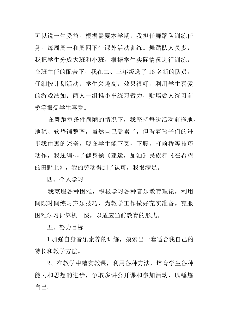 音乐教学总结模板六篇_第2页