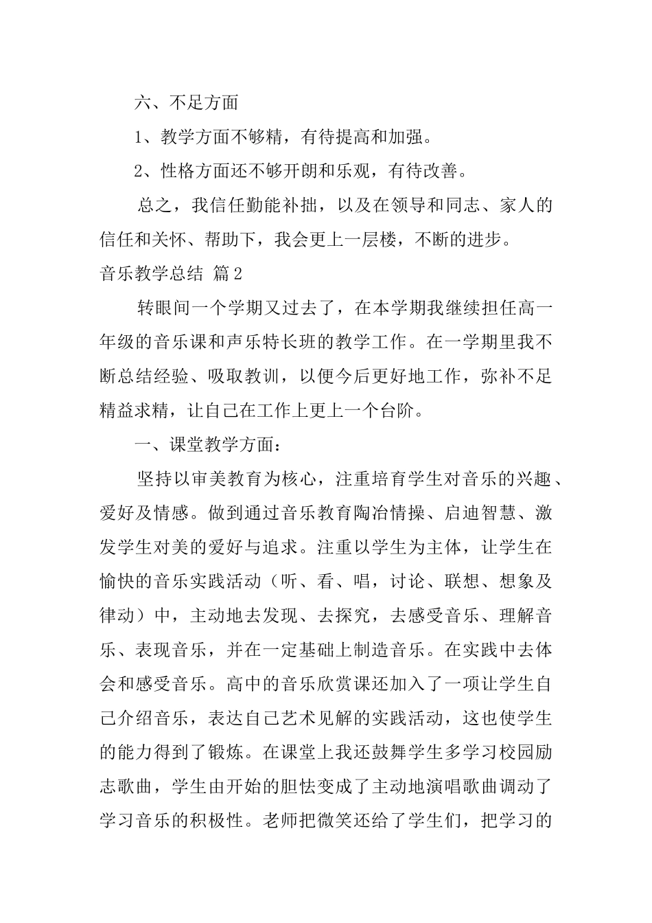 音乐教学总结模板六篇_第3页