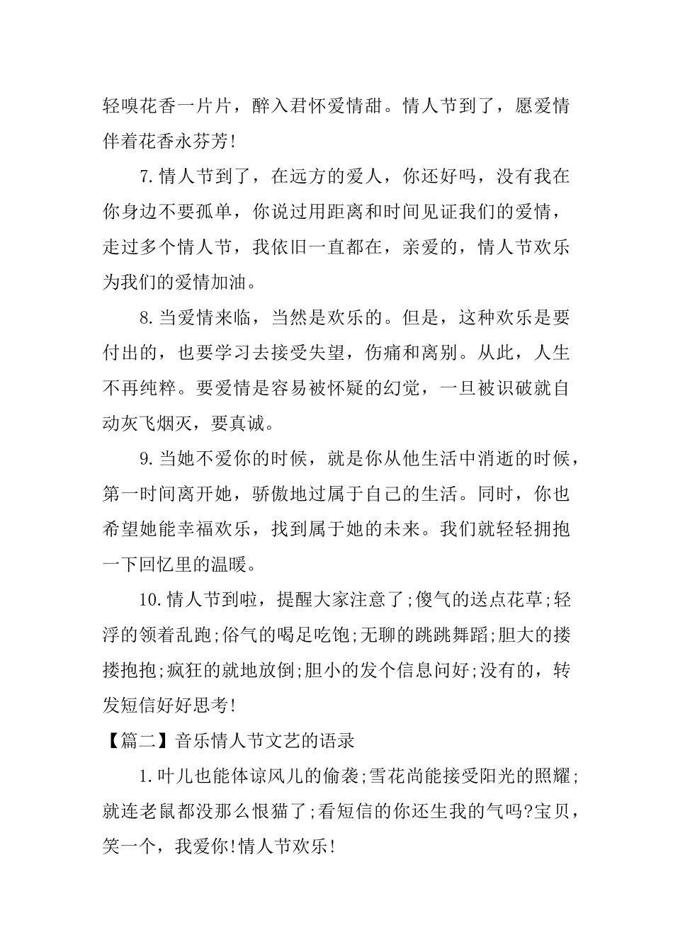 音乐情人节文艺的语录_第2页
