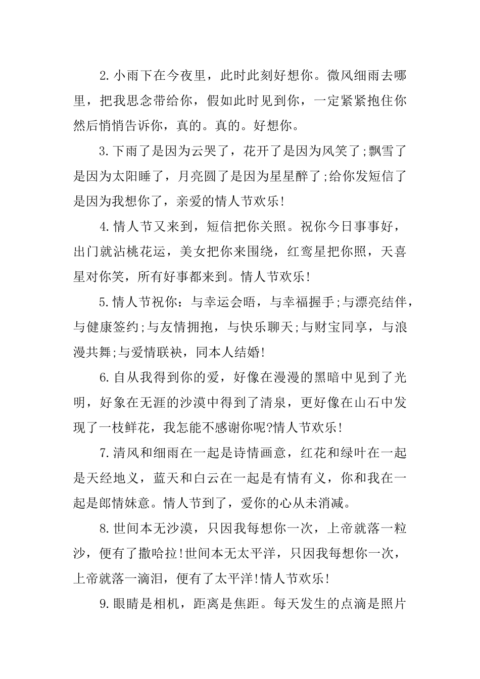 音乐情人节文艺的语录_第3页