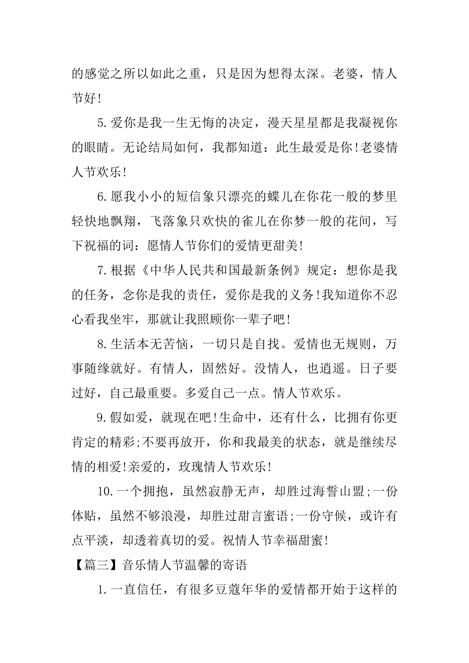 音乐情人节温馨的寄语_第3页