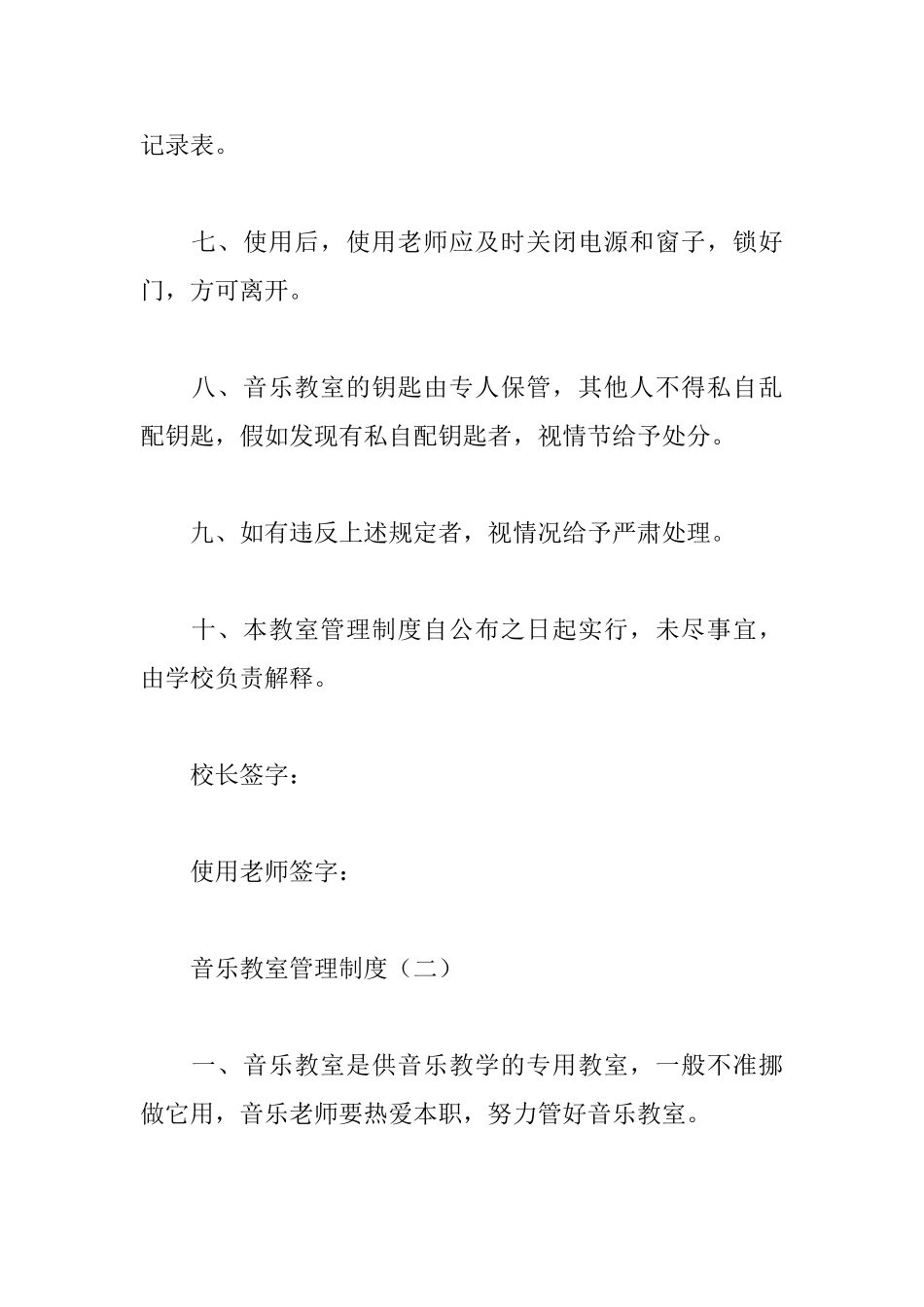 音乐教室管理制度_第2页