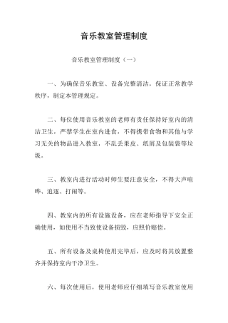 音乐教室管理制度