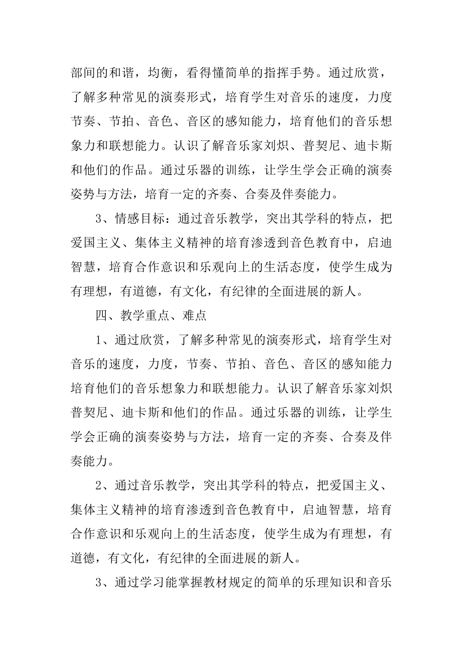 音乐教师个人工作计划_第2页