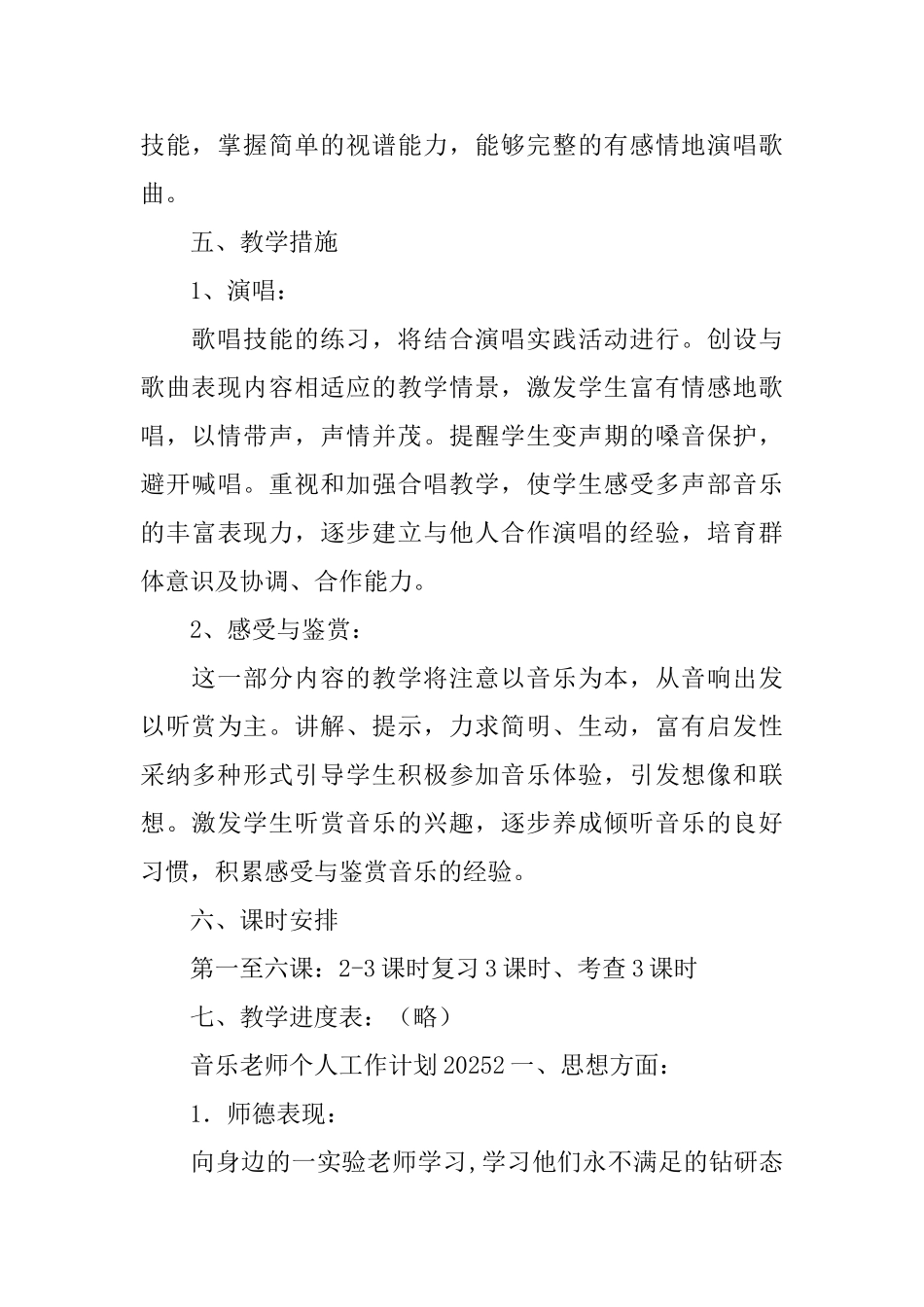 音乐教师个人工作计划_第3页