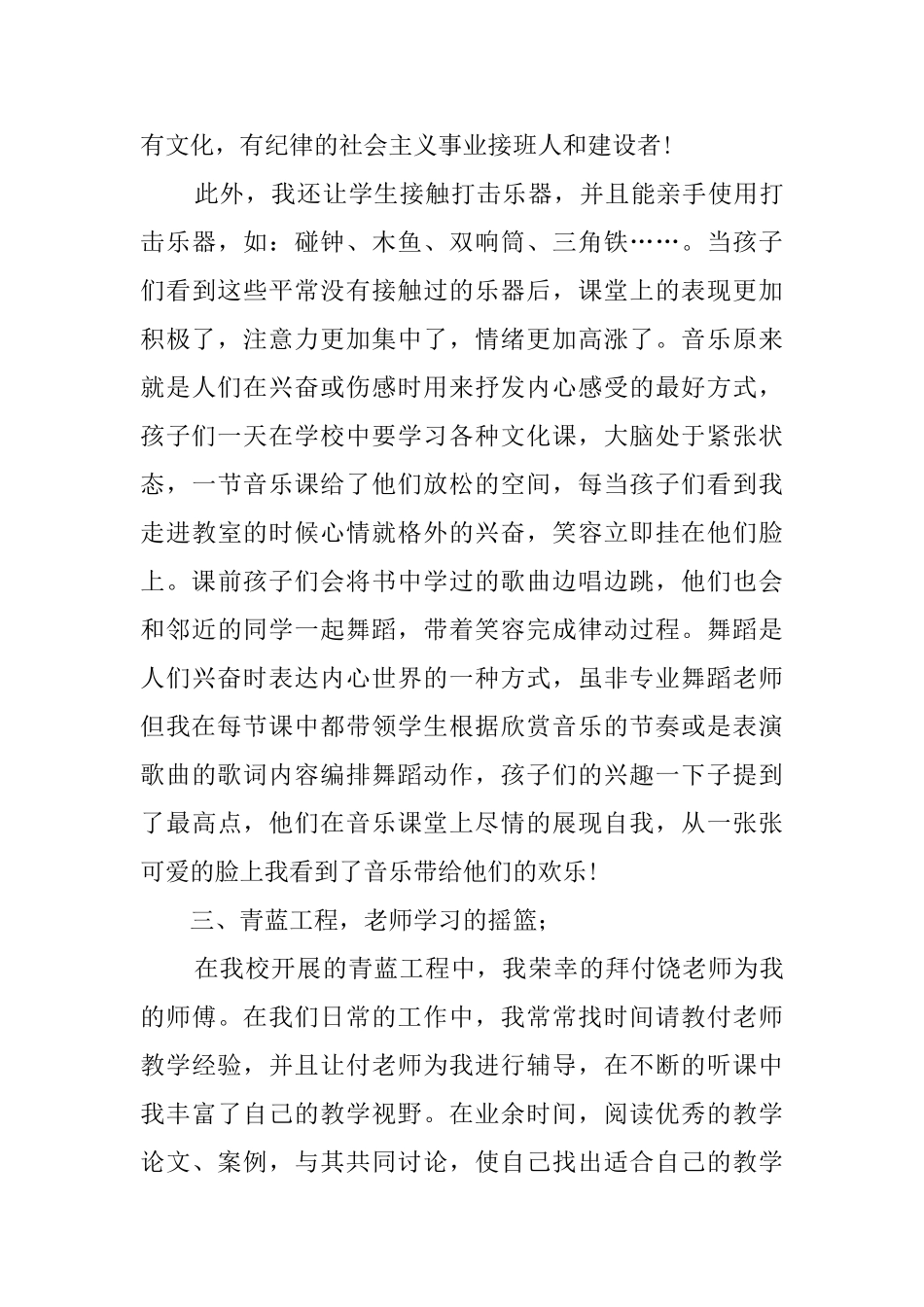 音乐教师个人教务的述职报告范文_第3页