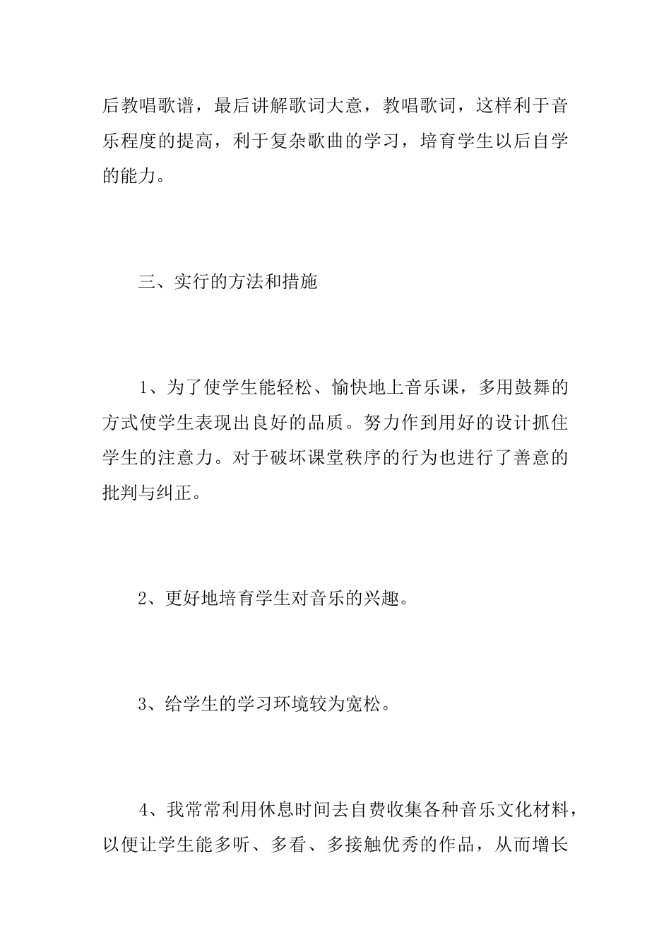 音乐教师个人教学工作总结三篇_第3页