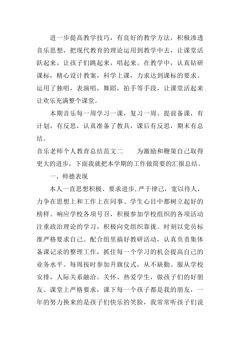 音乐教师个人教育总结_第3页