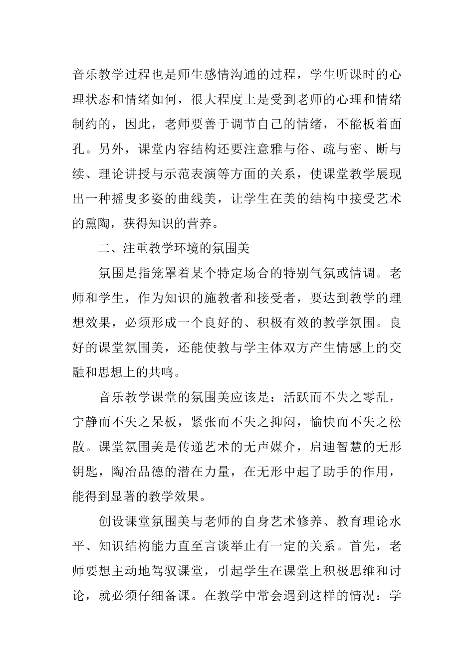 音乐教师个人校本研修总结音乐教师研修总结报告_第2页