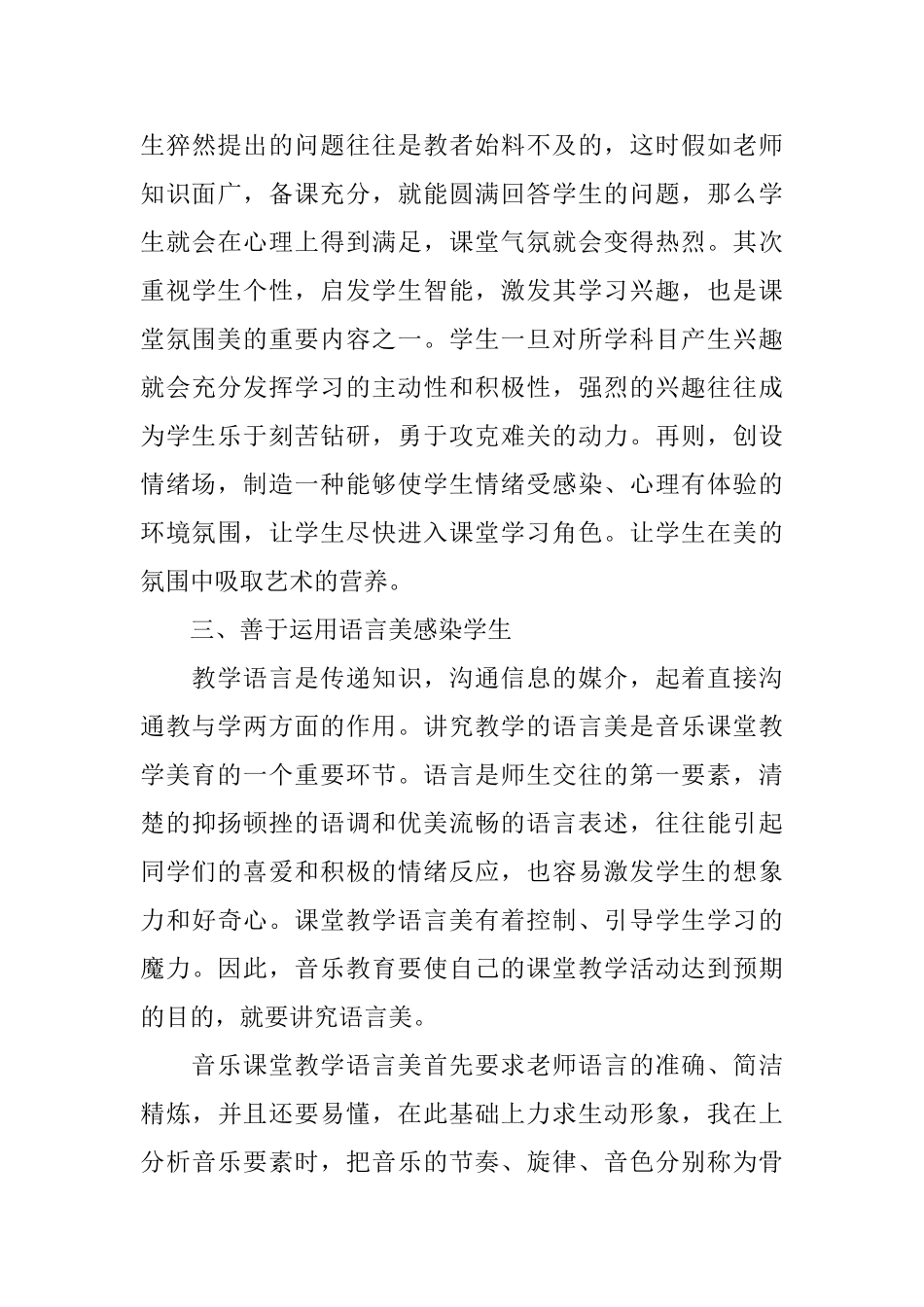 音乐教师个人校本研修总结音乐教师研修总结报告_第3页
