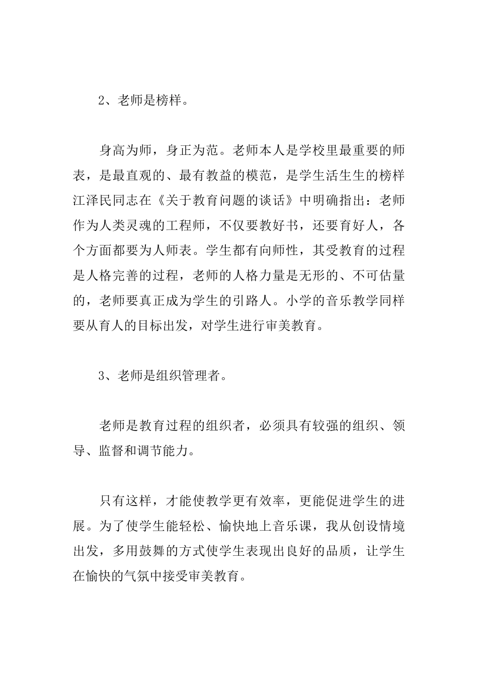 音乐教师培训学习心得汇总_第2页