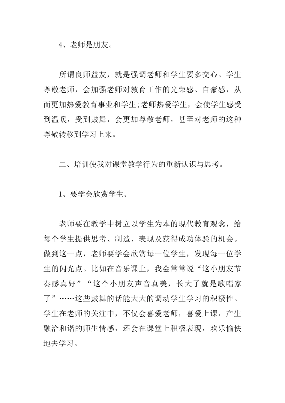 音乐教师培训学习心得汇总_第3页