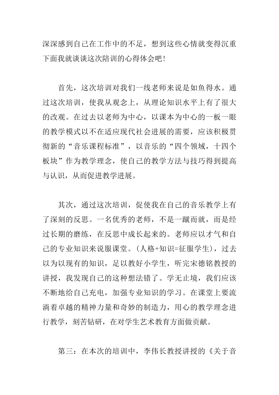 音乐教师外出培训心得体会_第3页