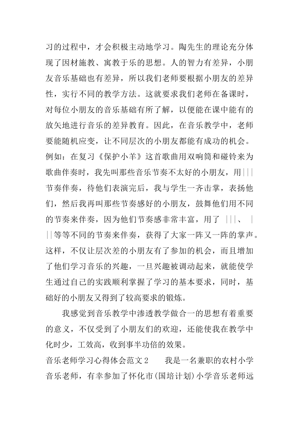 音乐教师学习心得体会3篇_第2页