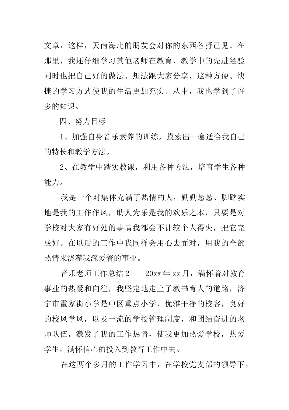音乐教师工作总结3篇_第3页