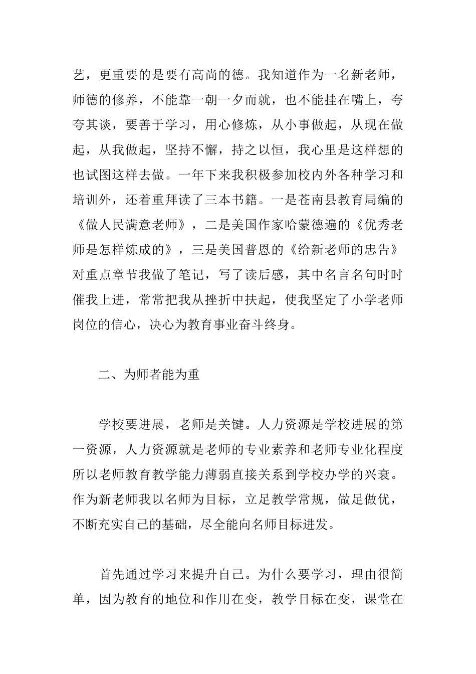音乐教师实习自我鉴定1000字_第2页