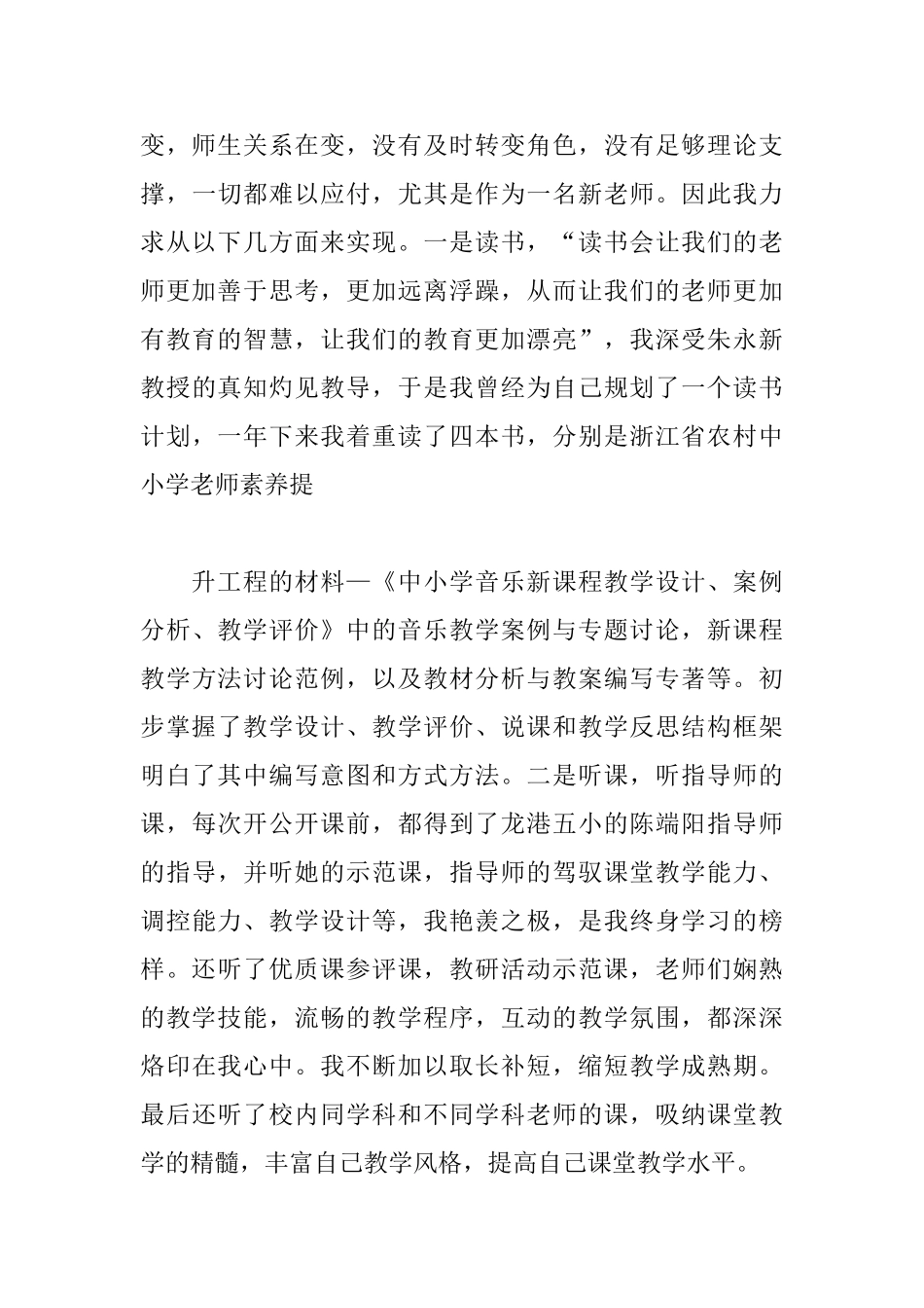 音乐教师实习自我鉴定范文_第3页