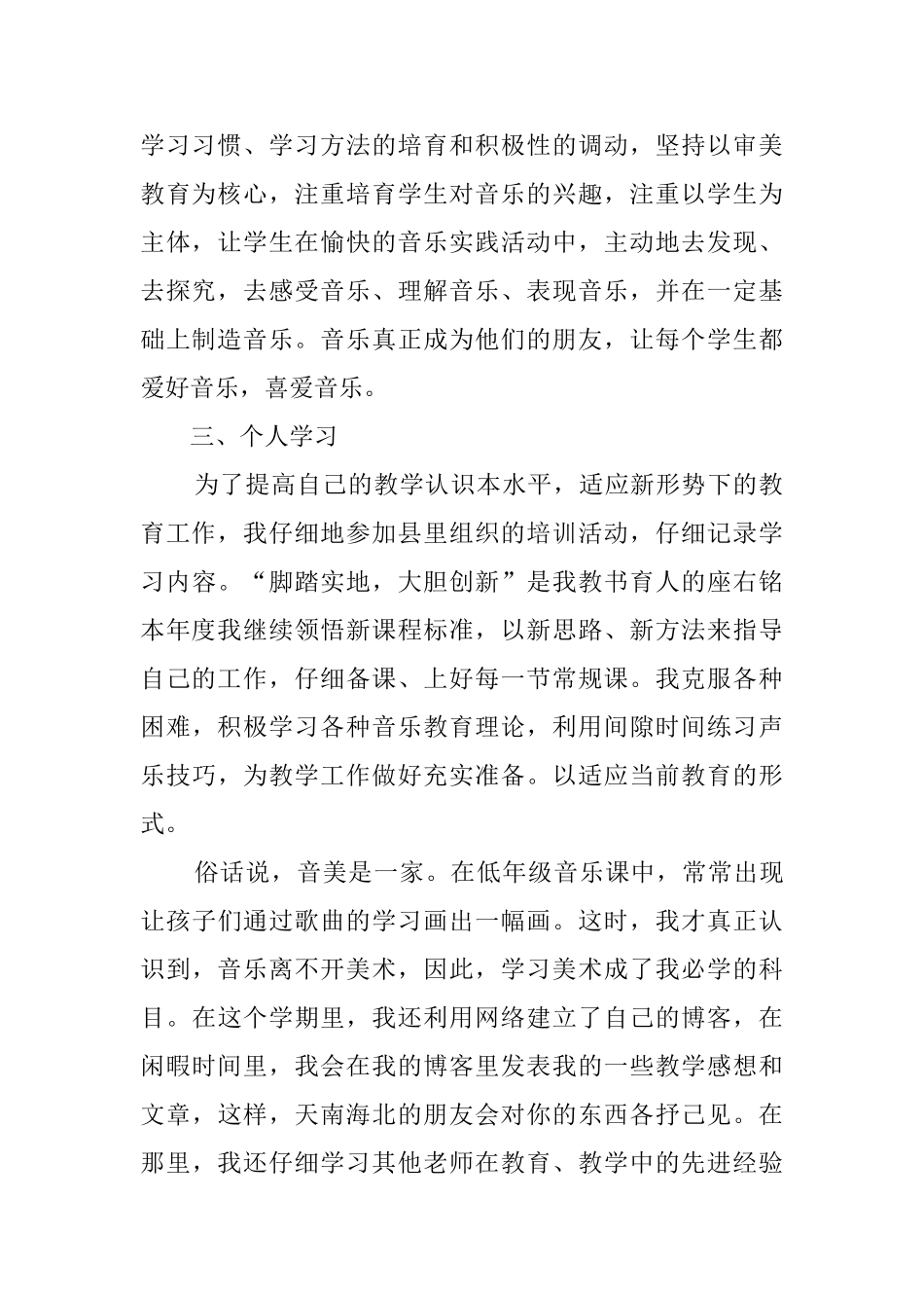 音乐教师工作总结三篇_第2页