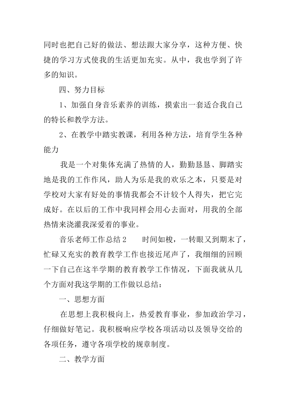 音乐教师工作总结三篇_第3页