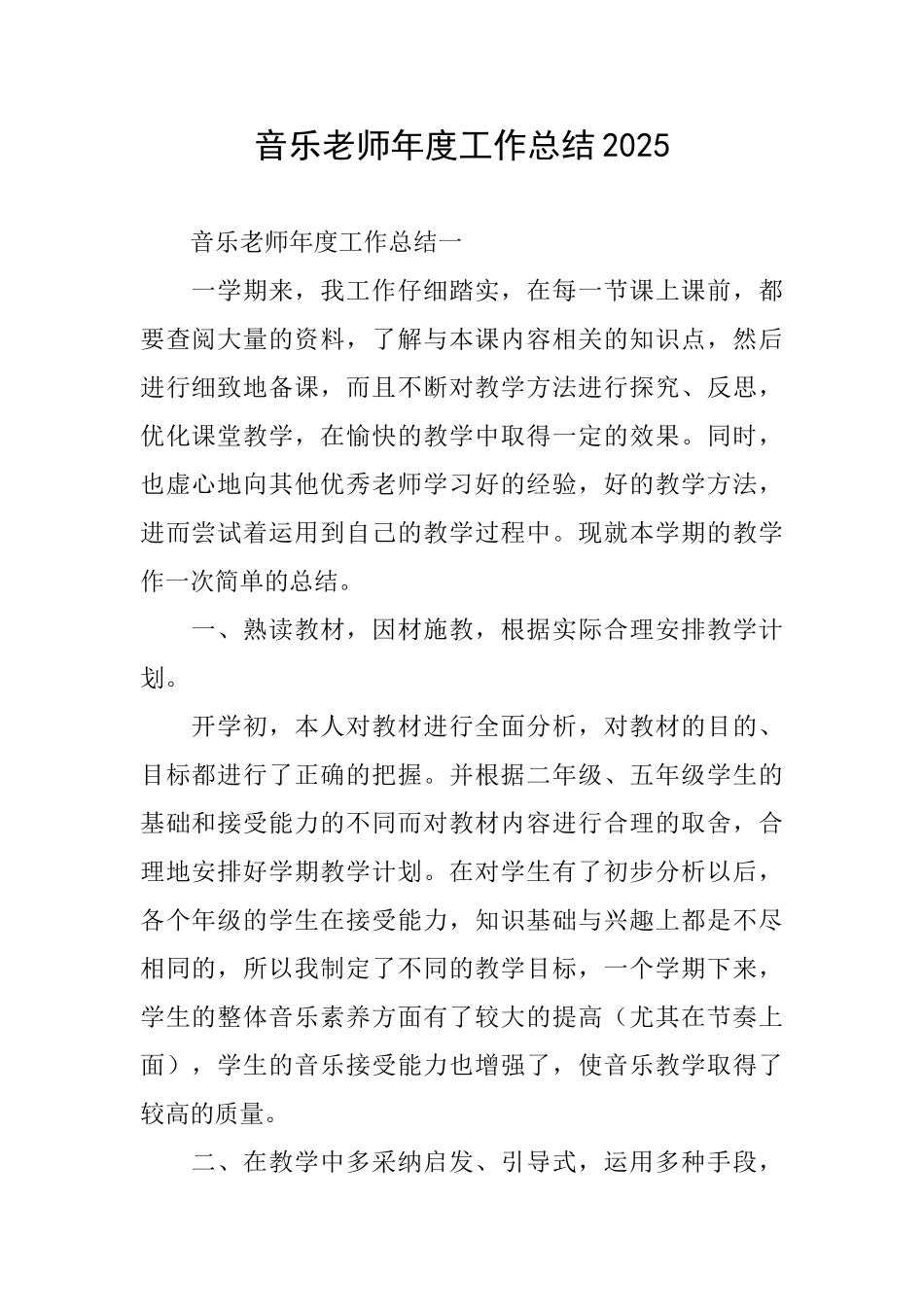 音乐教师年度工作总结2025_第1页