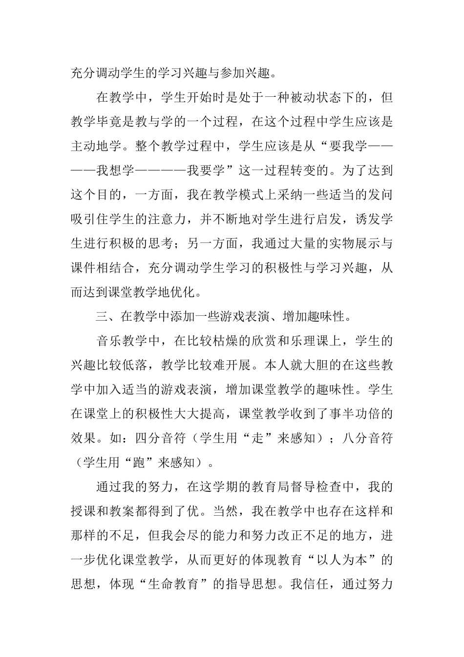 音乐教师年度工作总结2025_第2页