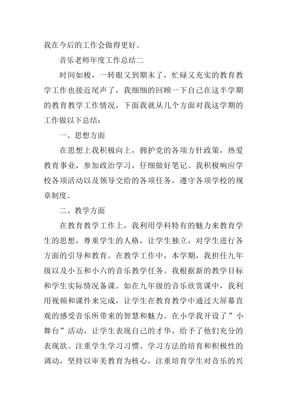 音乐教师年度工作总结2025_第3页