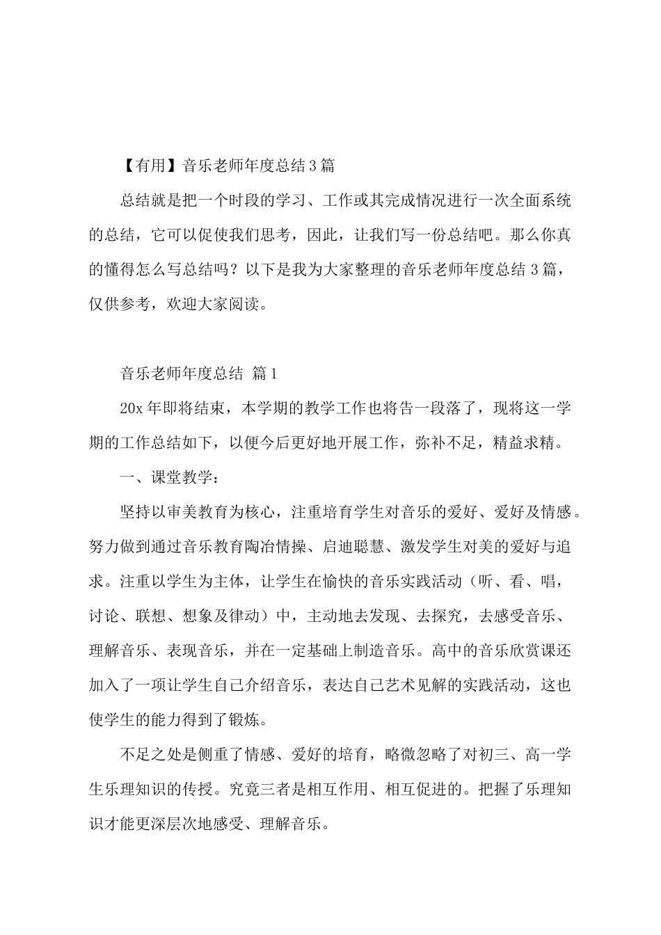音乐教师年度总结3篇_第2页