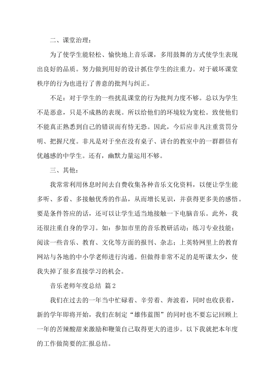 音乐教师年度总结3篇_第3页