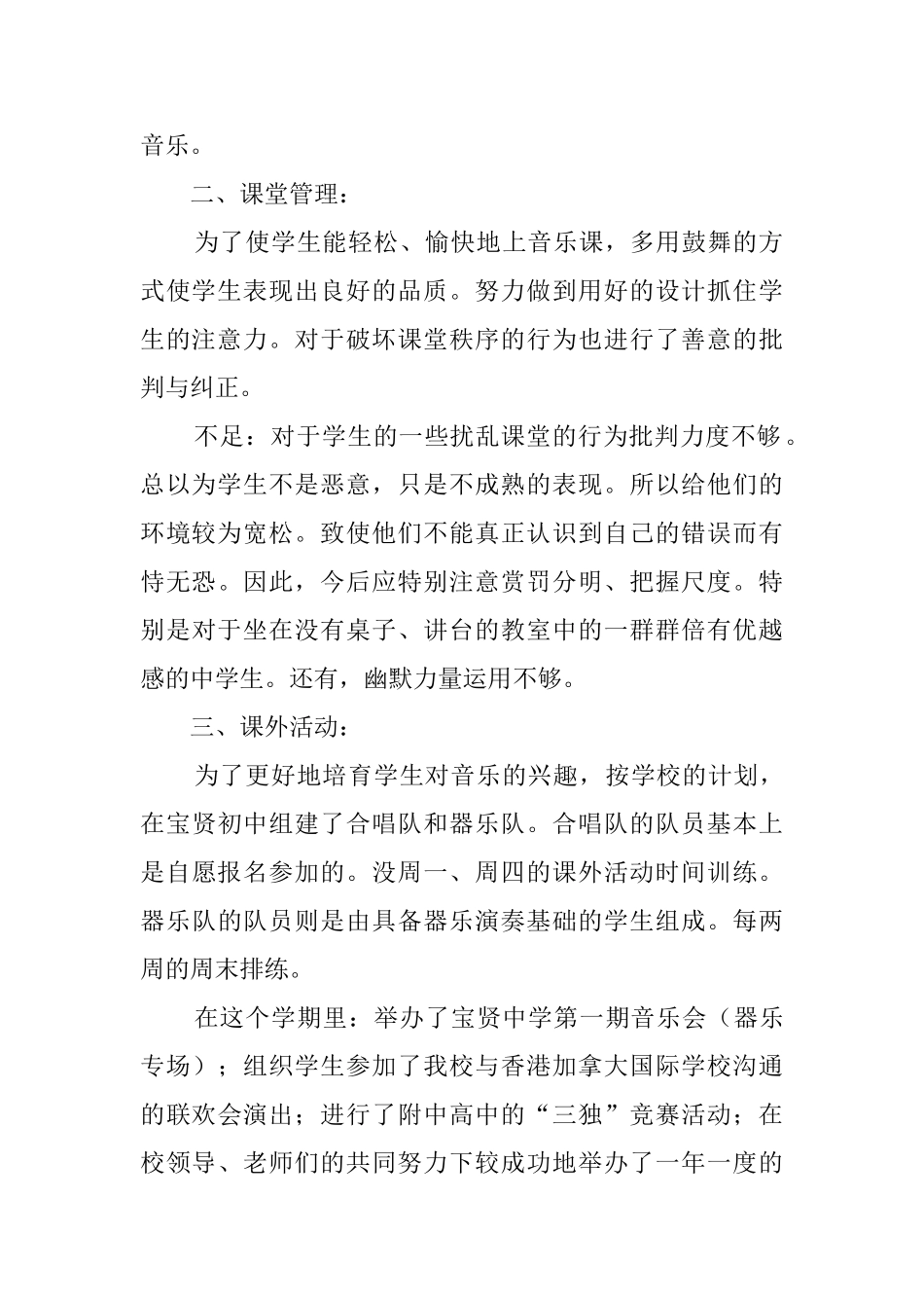 音乐教师年终总结集锦五篇_第2页