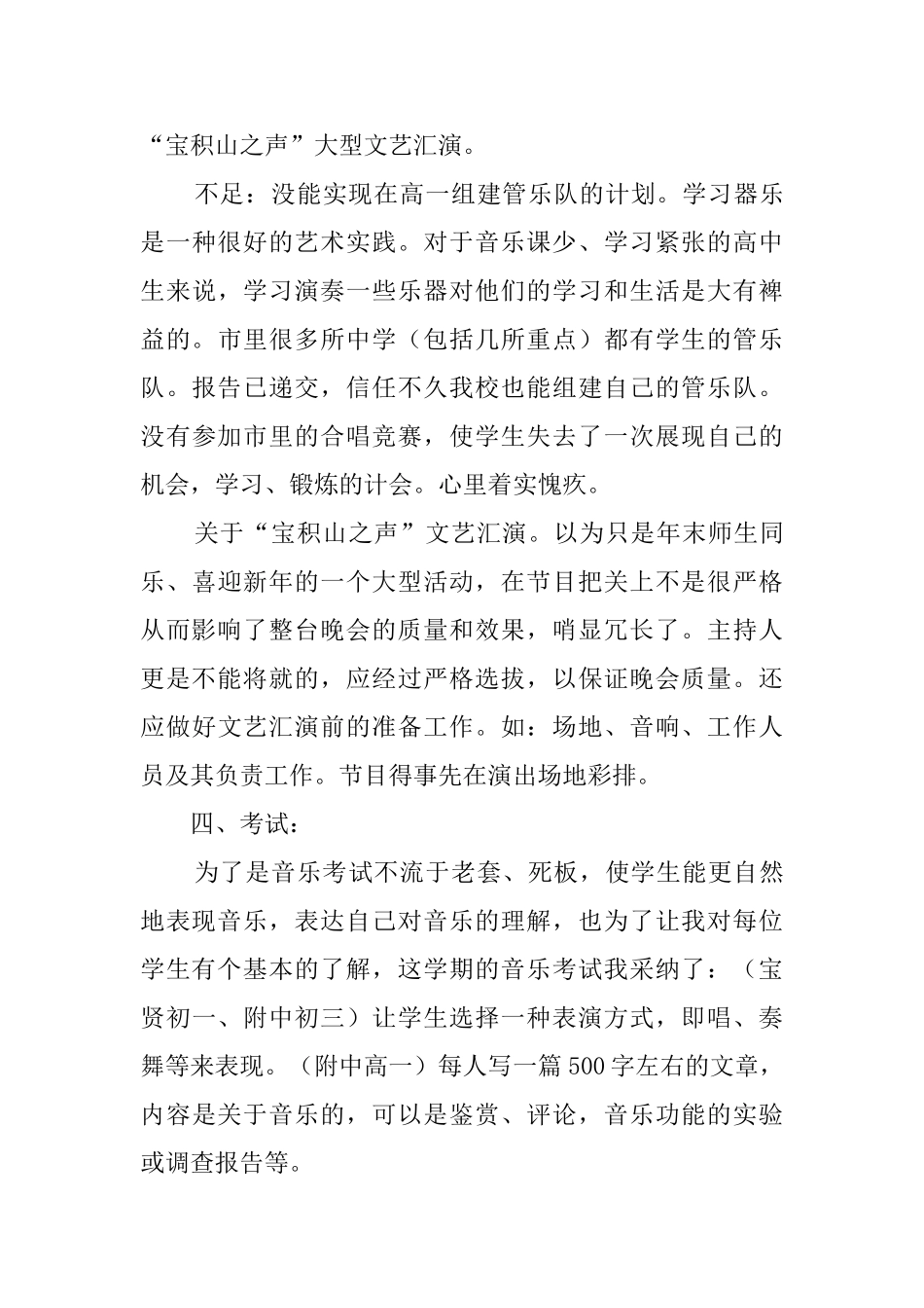 音乐教师年终总结集锦五篇_第3页