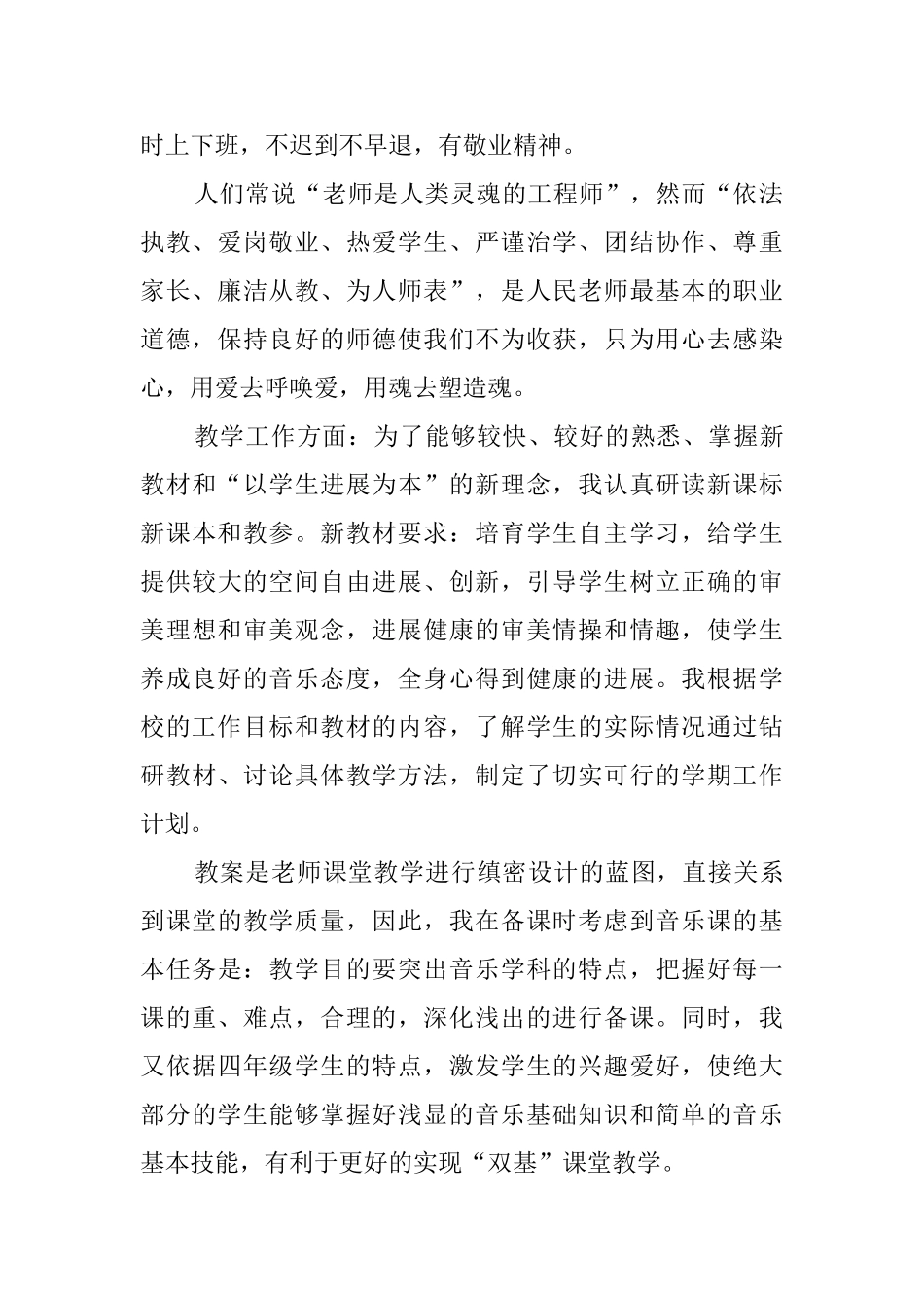 音乐教师年终总结4篇_第2页