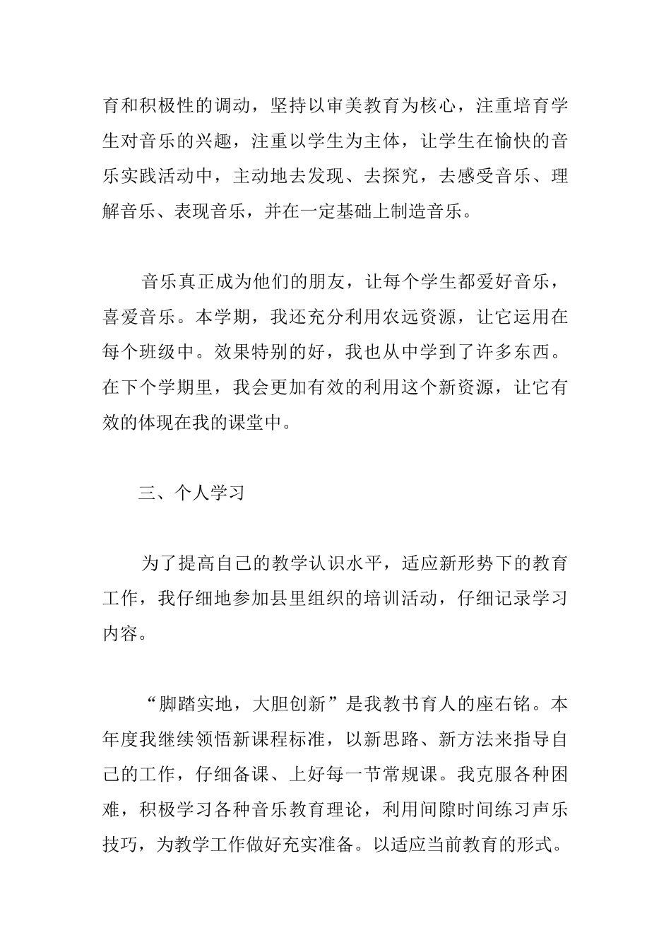 音乐教师年度考核个人工作总结范本_第2页