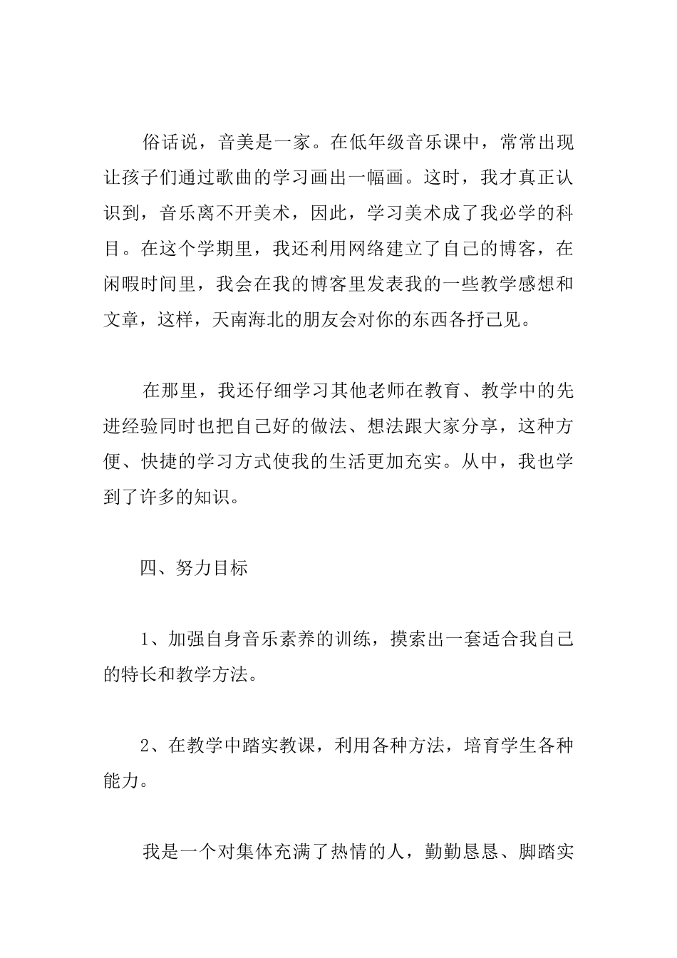 音乐教师年度考核个人工作总结范本_第3页