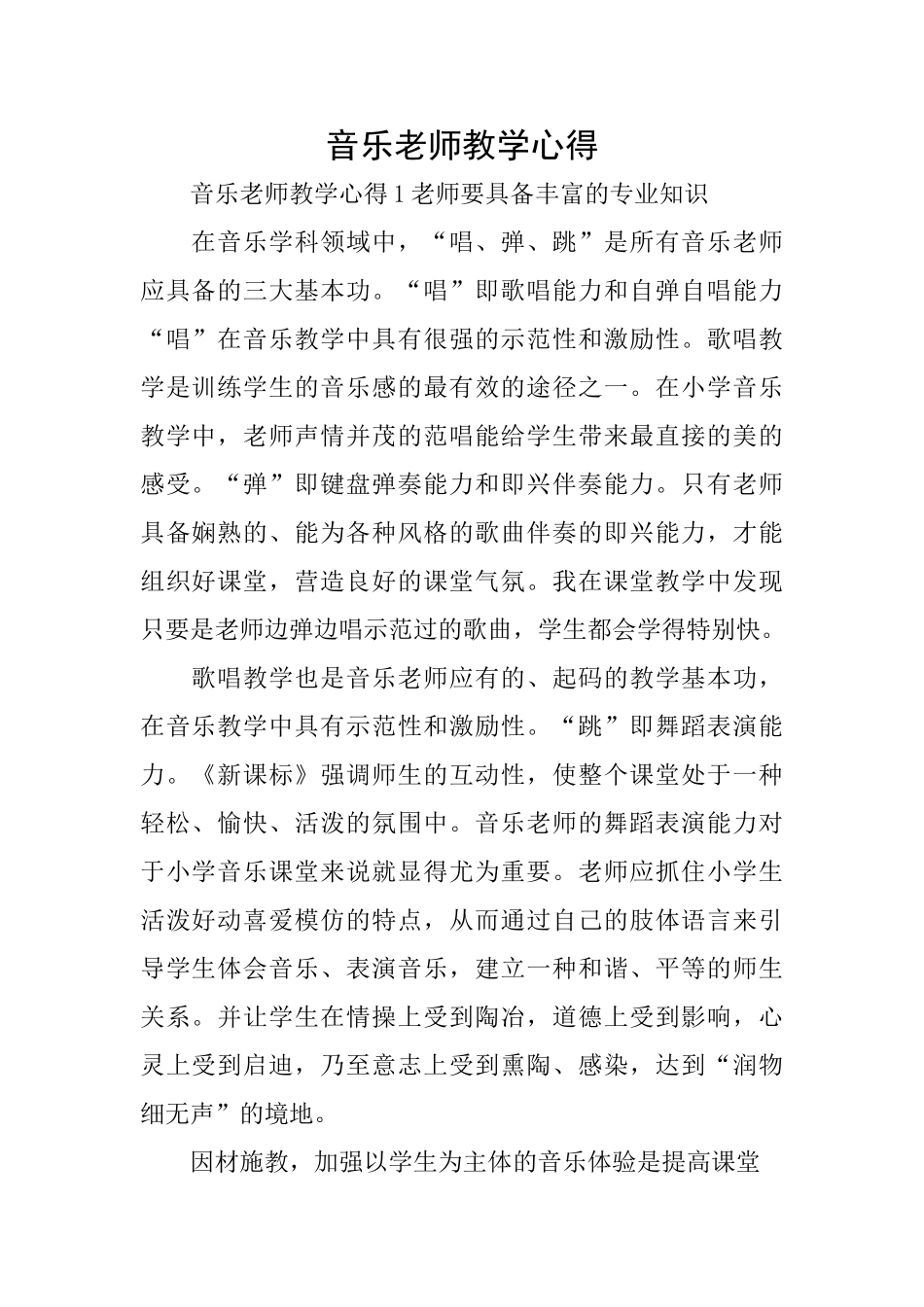 音乐教师教学心得_第1页