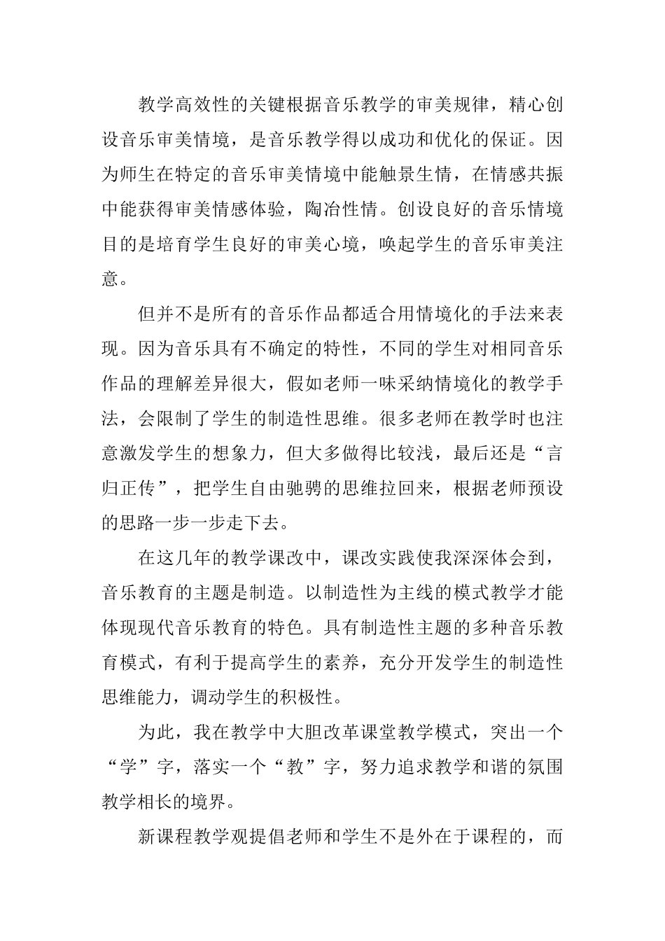 音乐教师教学心得_第2页