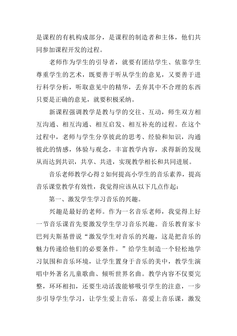 音乐教师教学心得_第3页