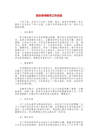 音乐教师教学工作总结