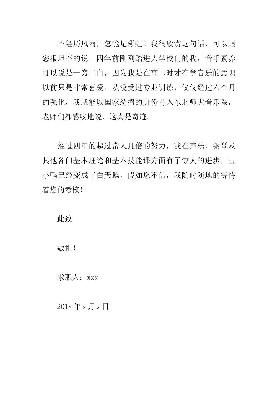 音乐教师求职信_第2页