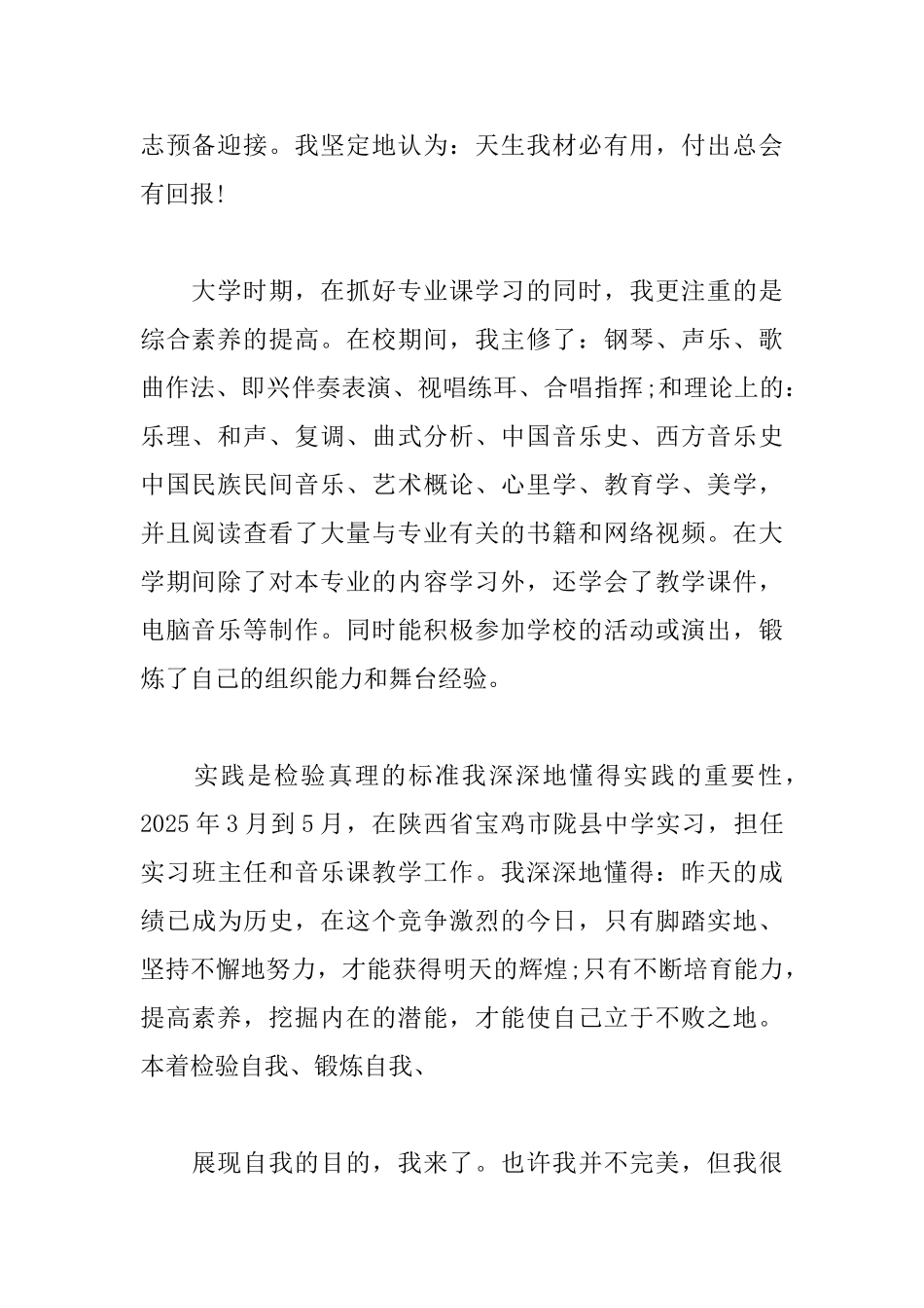 音乐教师的自荐信怎么写_第2页