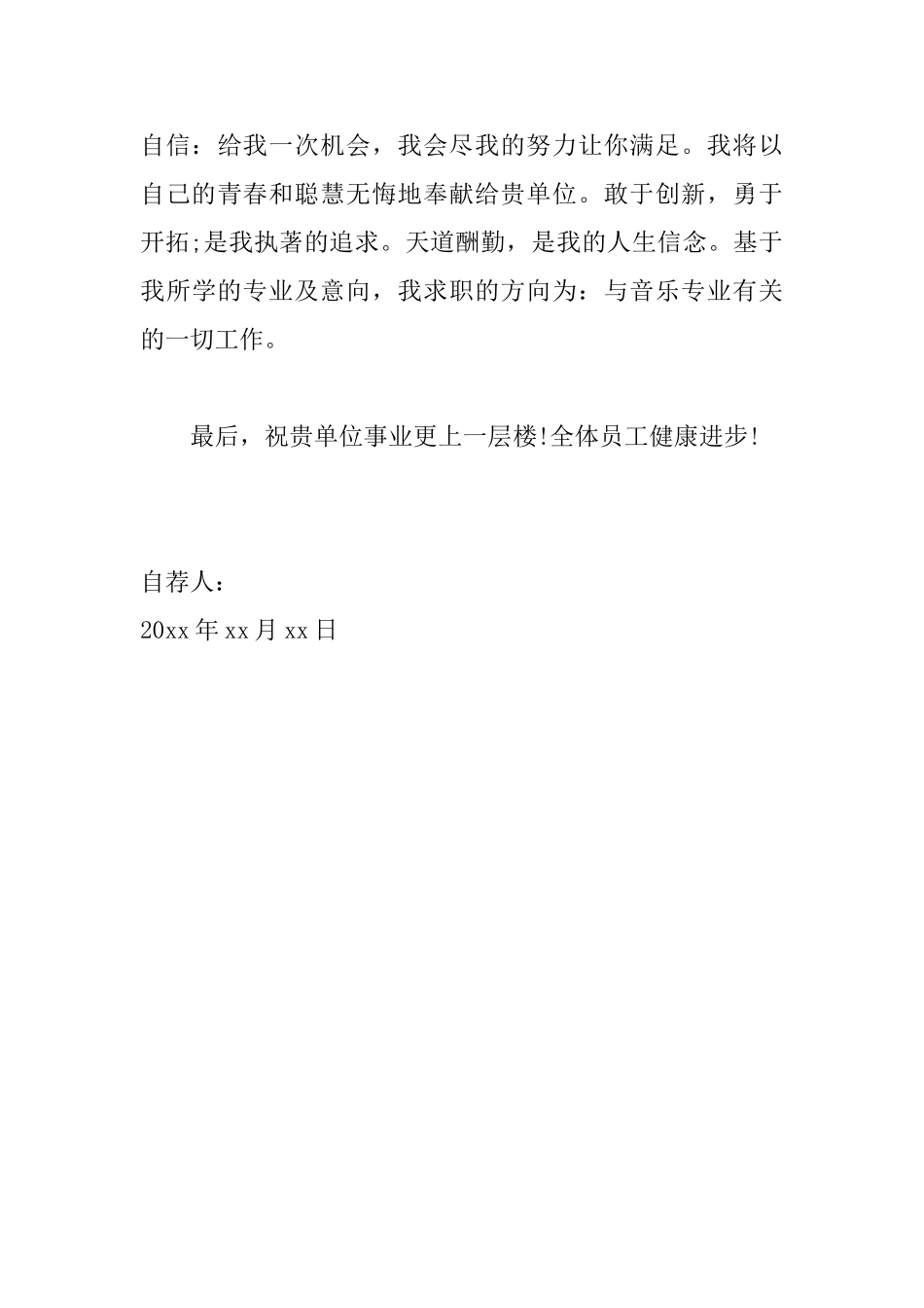 音乐教师的自荐信怎么写_第3页