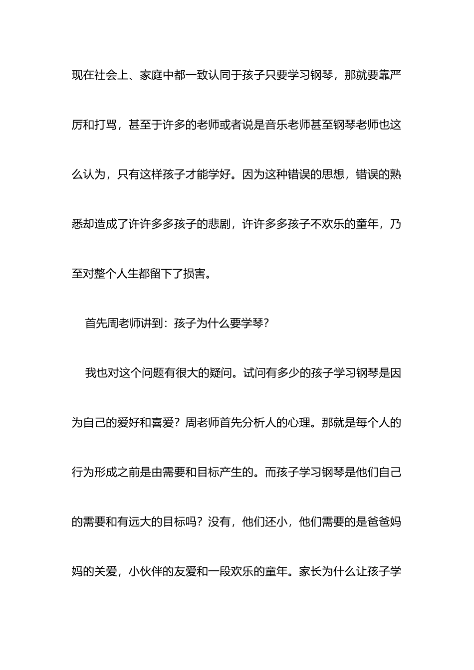 音乐教师等级认证培训心得_第2页