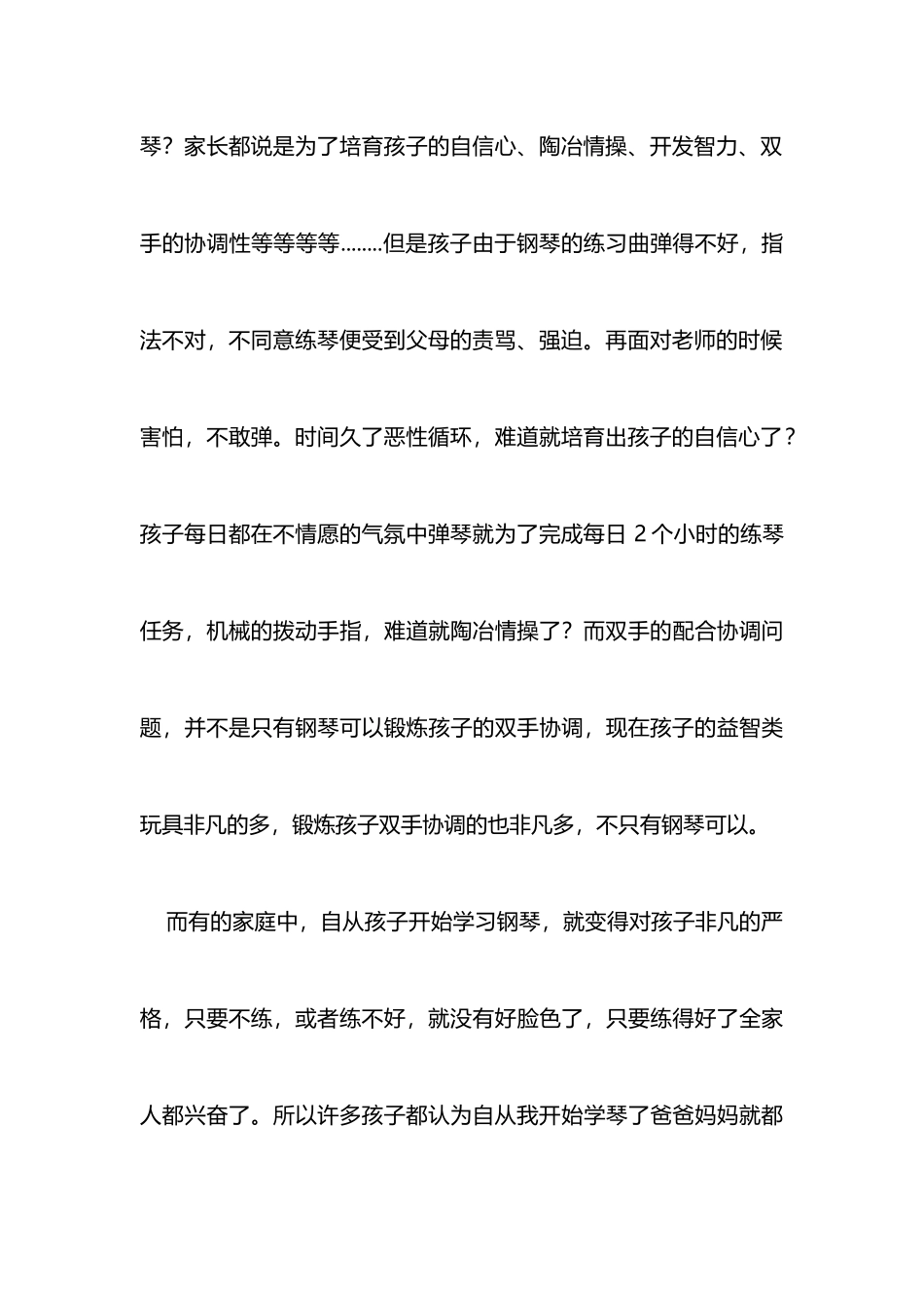音乐教师等级认证培训心得_第3页
