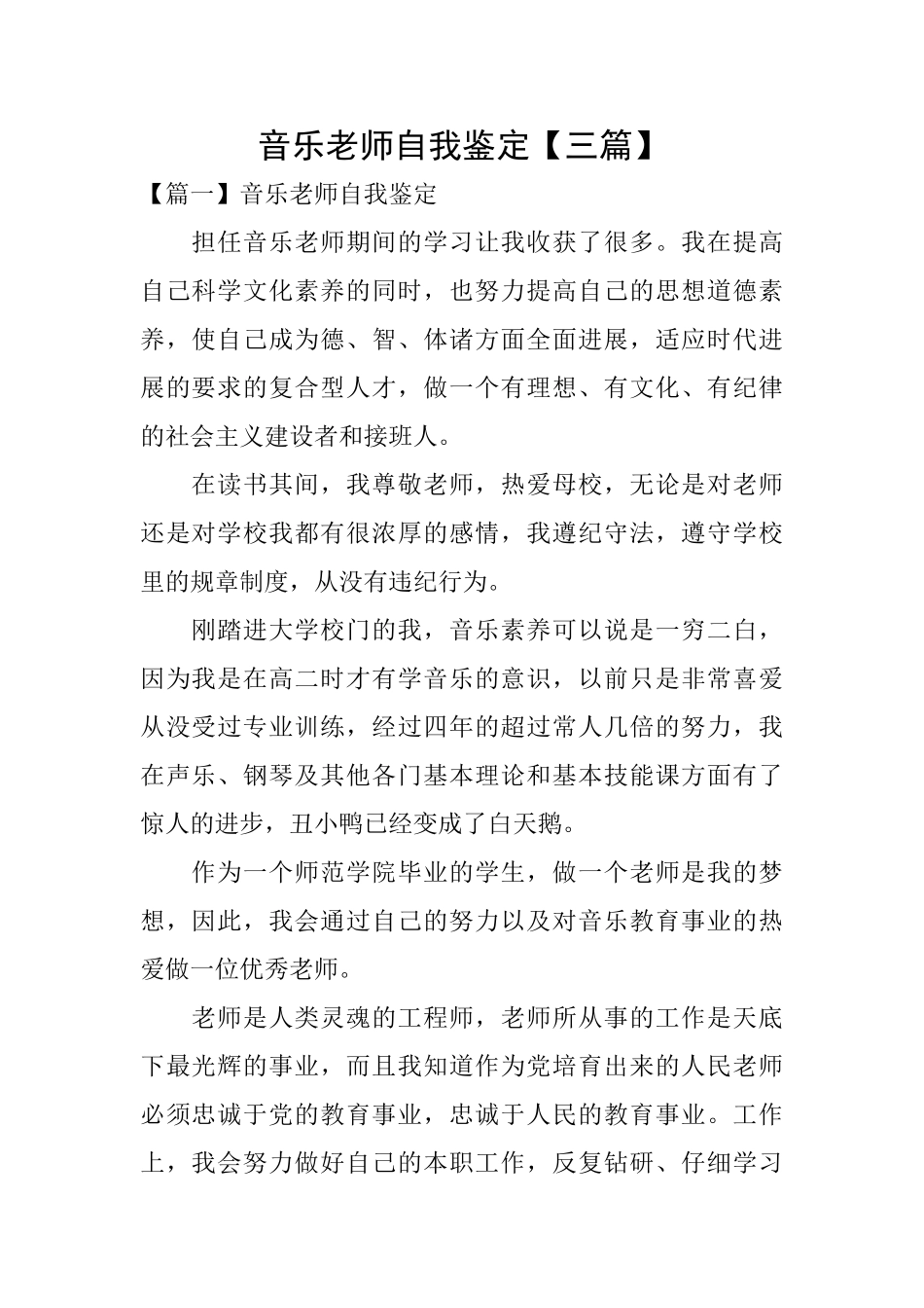 音乐教师自我鉴定_第1页