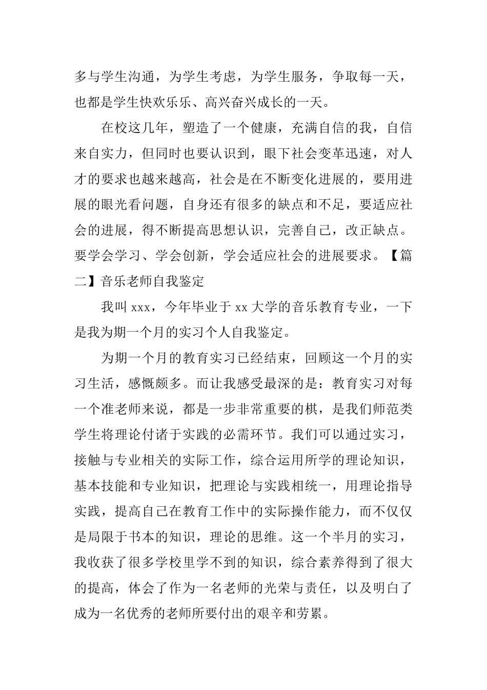 音乐教师自我鉴定_第2页