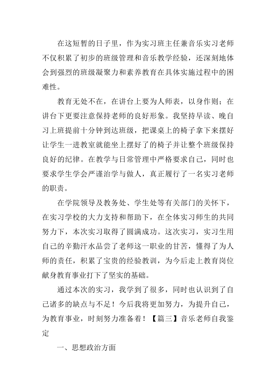 音乐教师自我鉴定_第3页