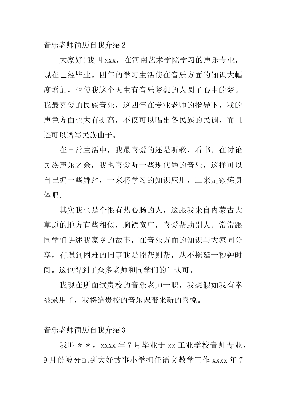 音乐教师简历自我介绍_第3页