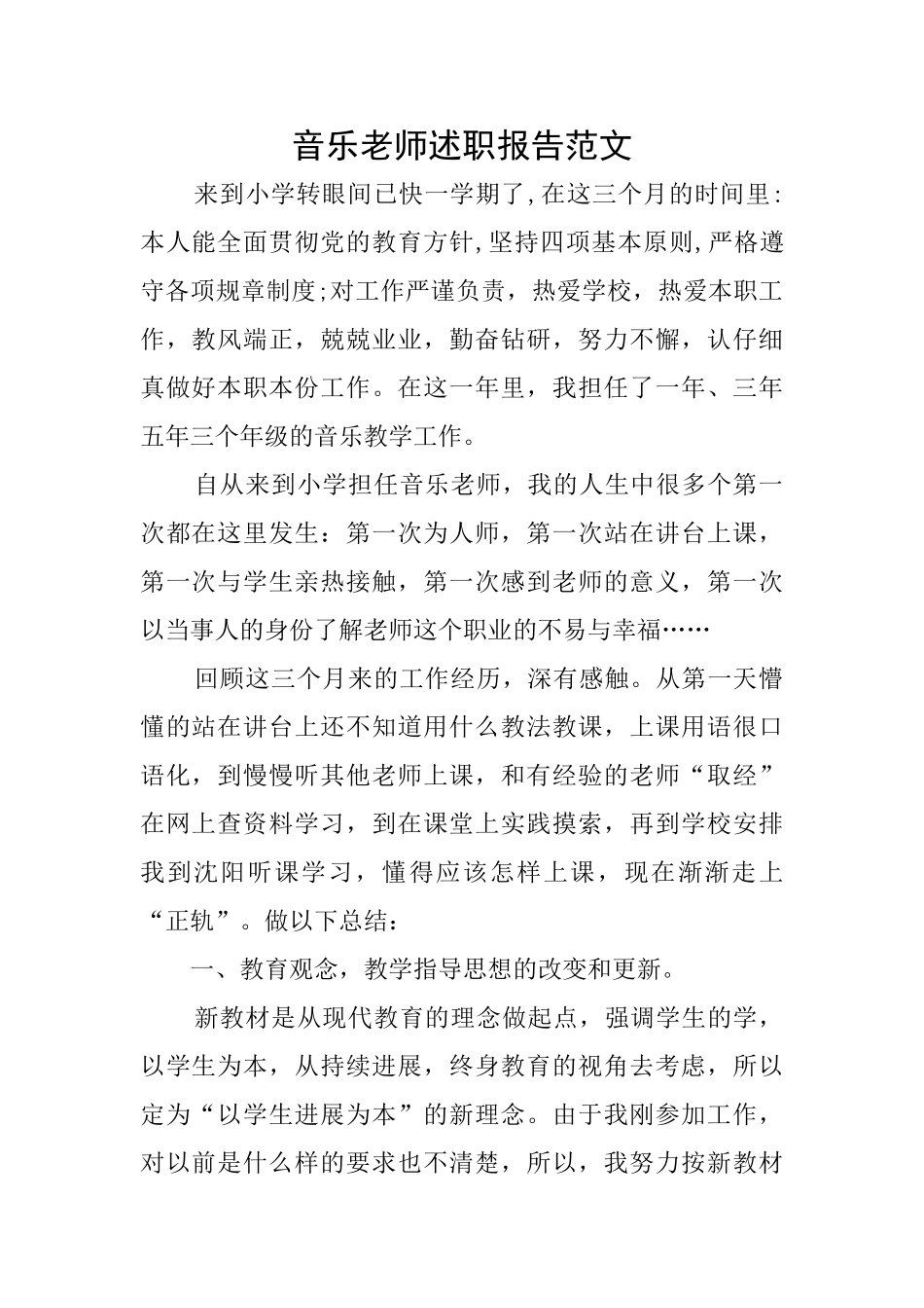 音乐教师述职报告范文_第1页