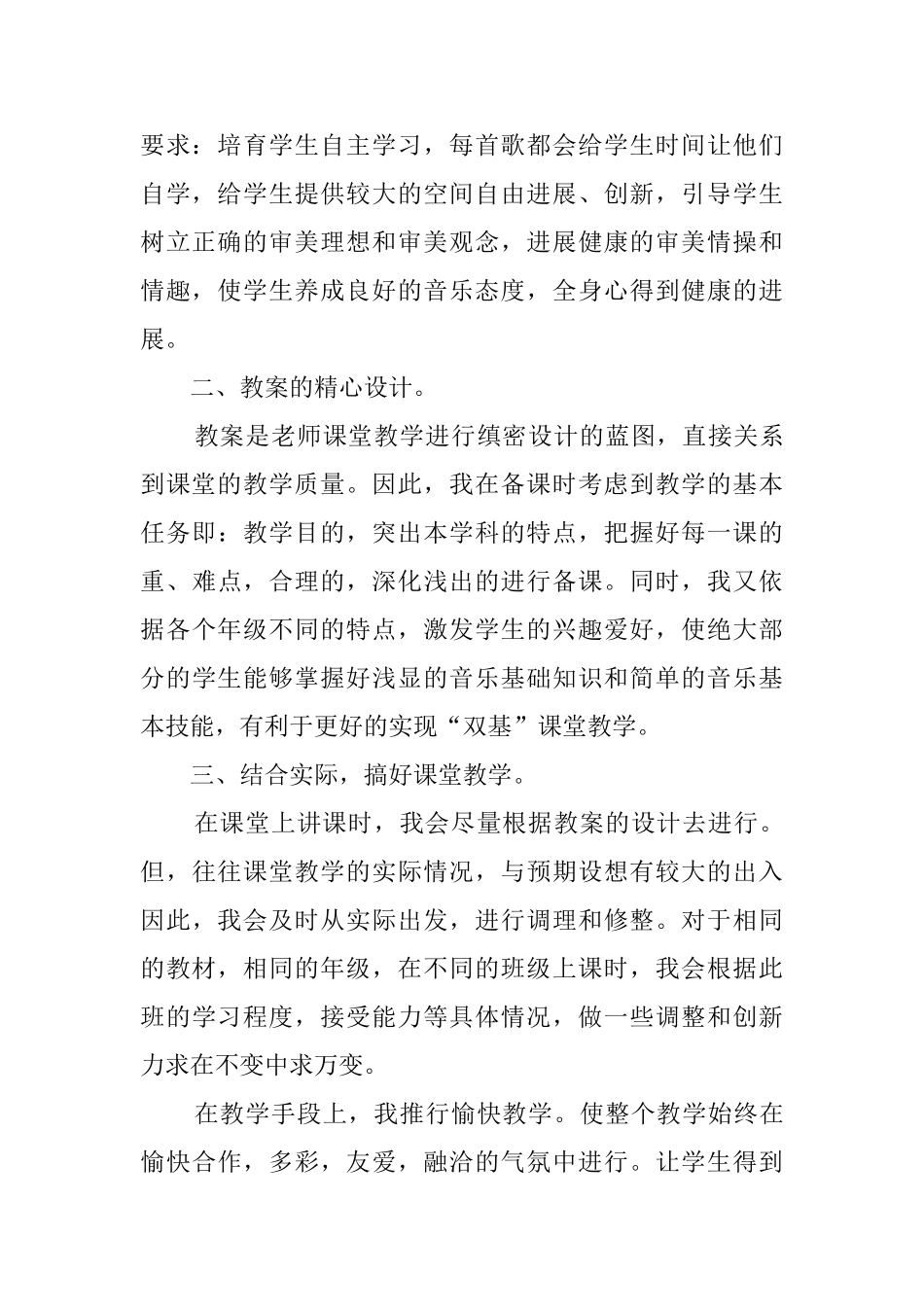 音乐教师述职报告范文_第2页